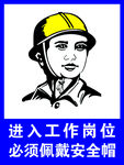 安全帽