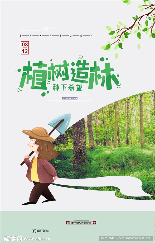 植树节 植树造林