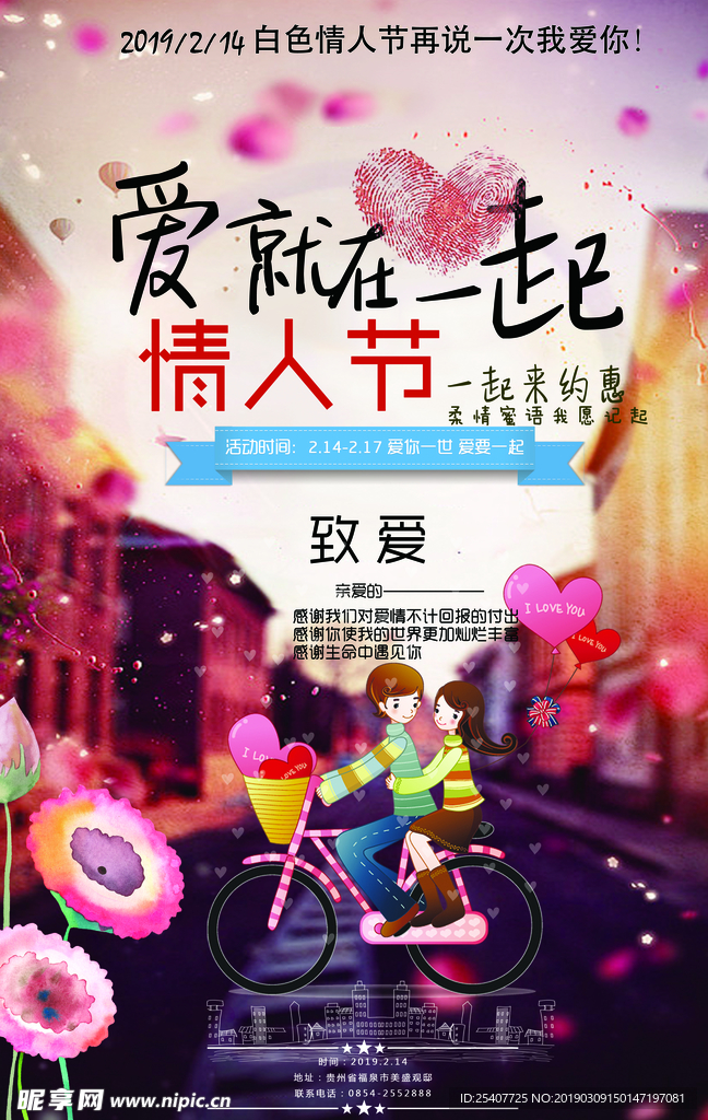 情人节海报