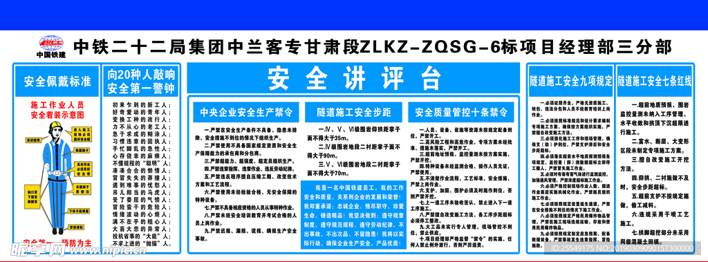 安全讲评台