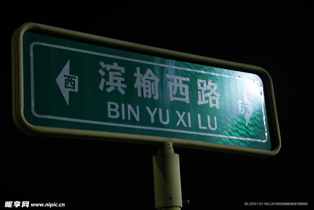滨榆西路