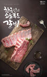 烤肉