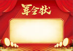 军令状