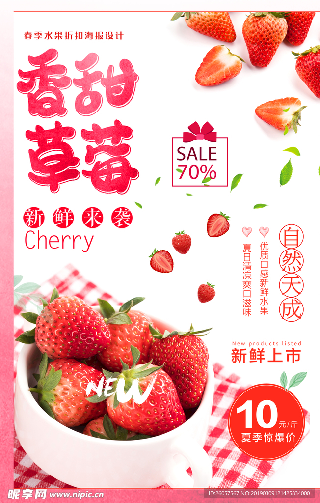 草莓