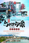 台北印象