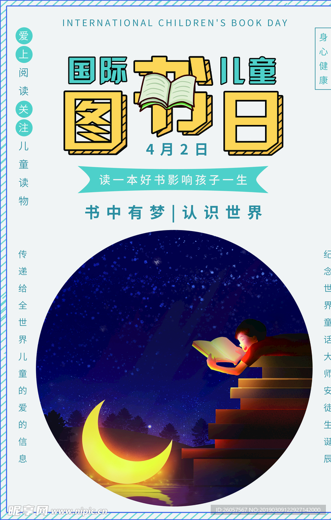 图书日