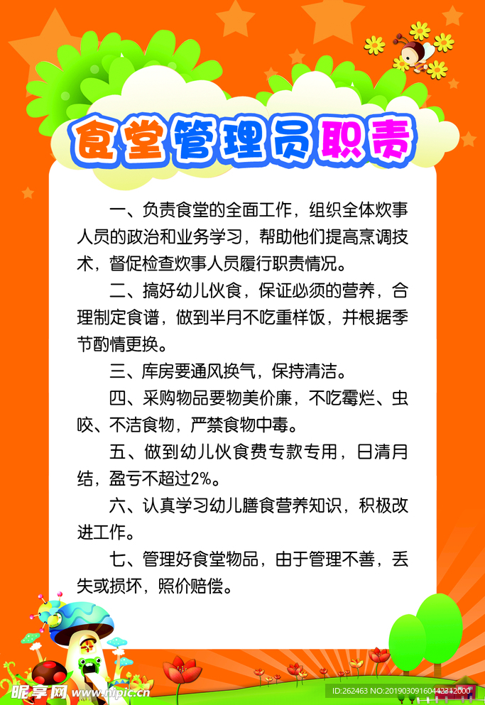 幼儿园制度