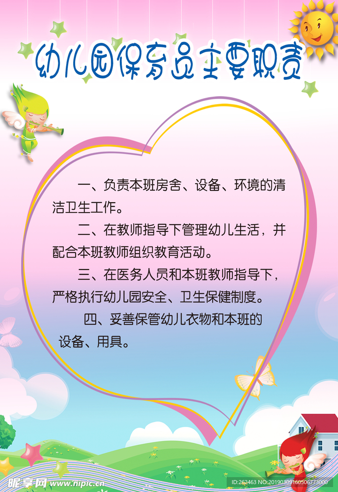 幼儿园制度