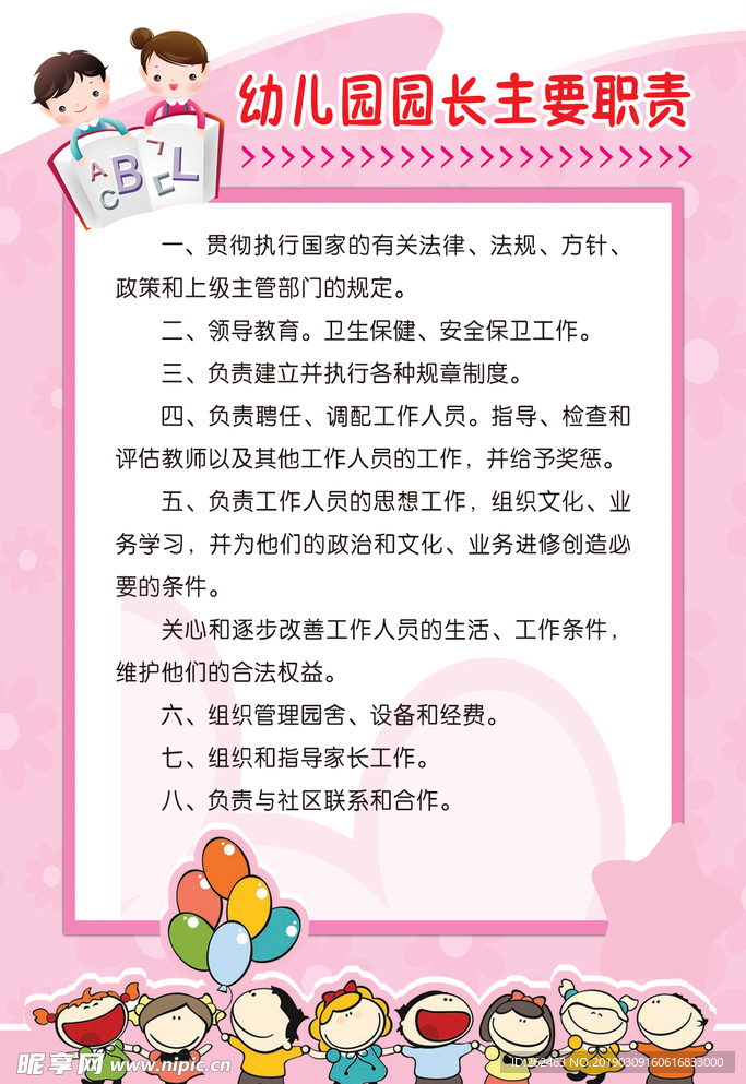 幼儿园制度