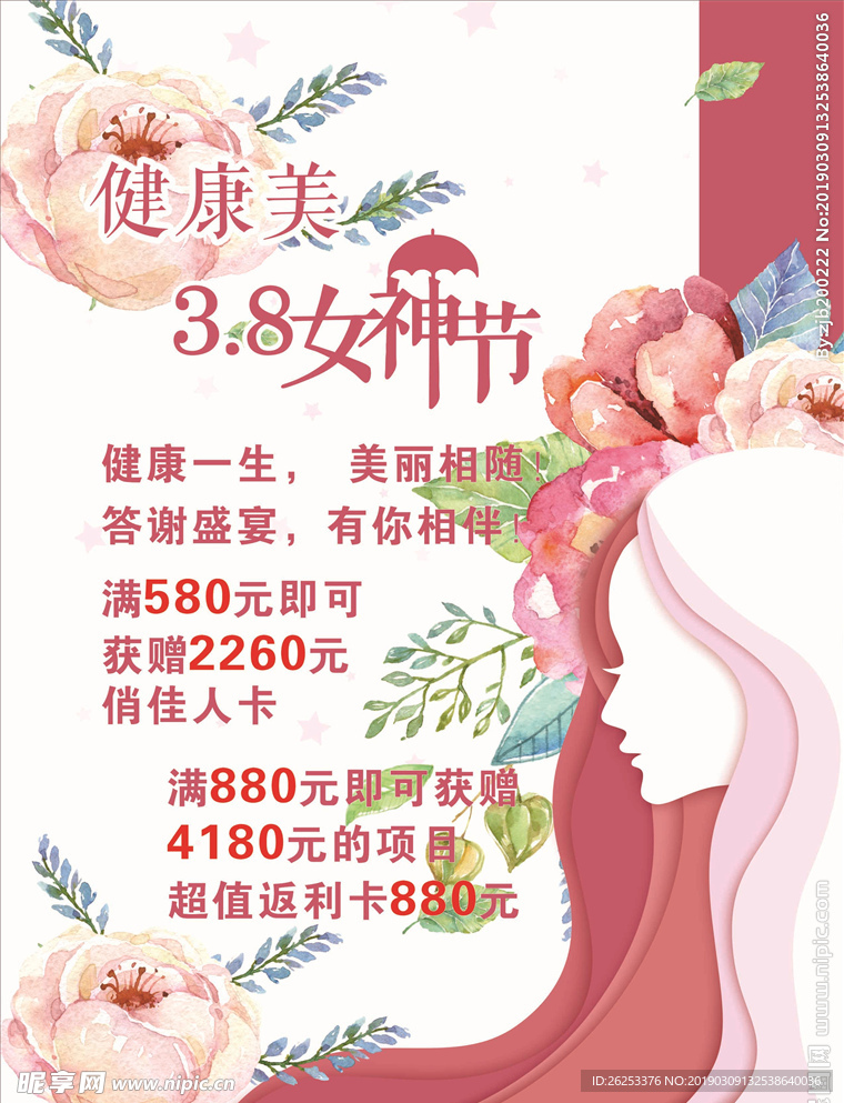 美容海报