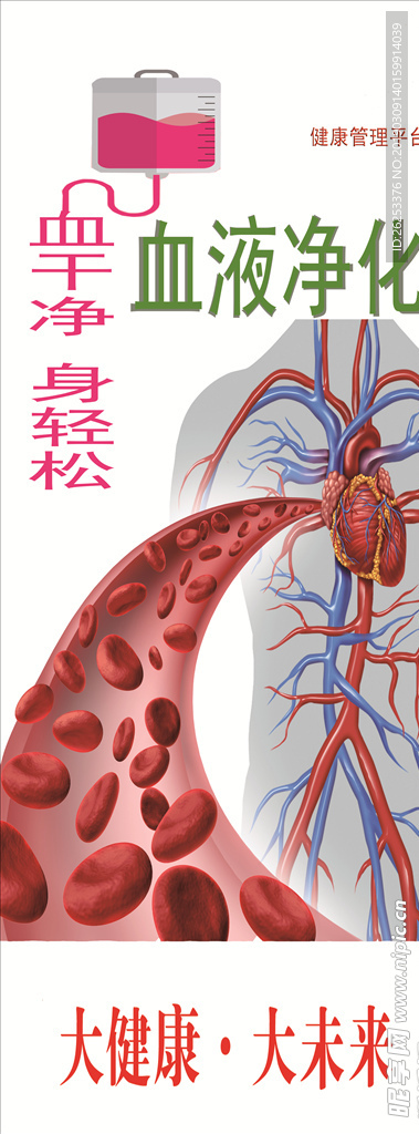 易拉宝血液净化