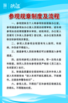 参观规章制度及流程