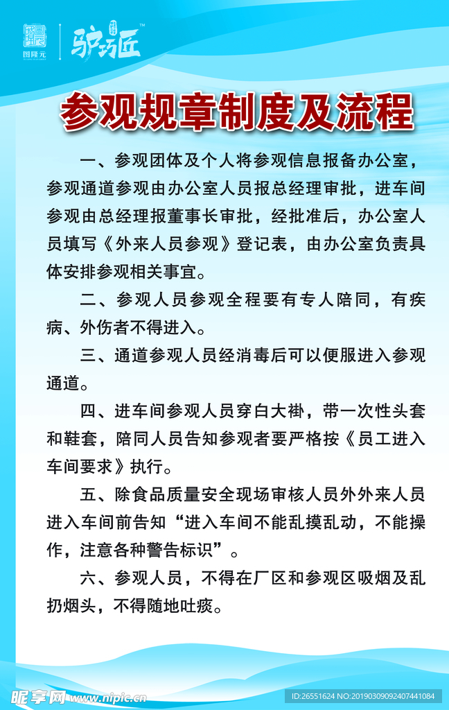参观规章制度及流程