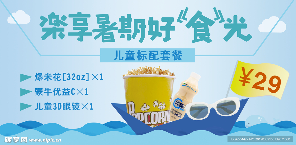 影城卖品套餐