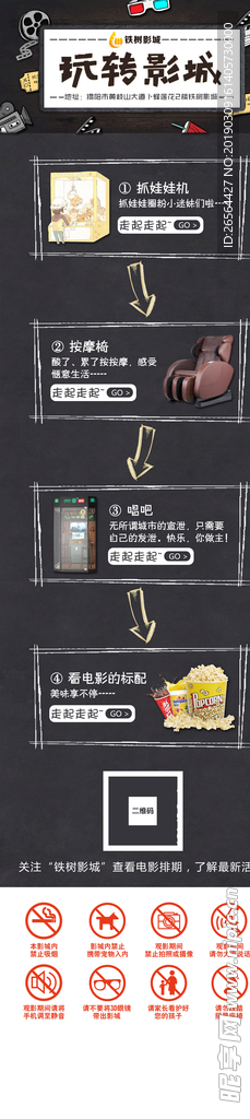 玩转影城