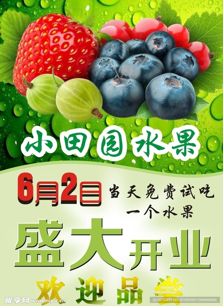 水果宣传单