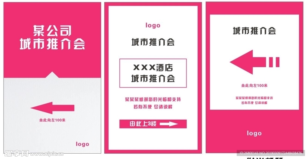推介会