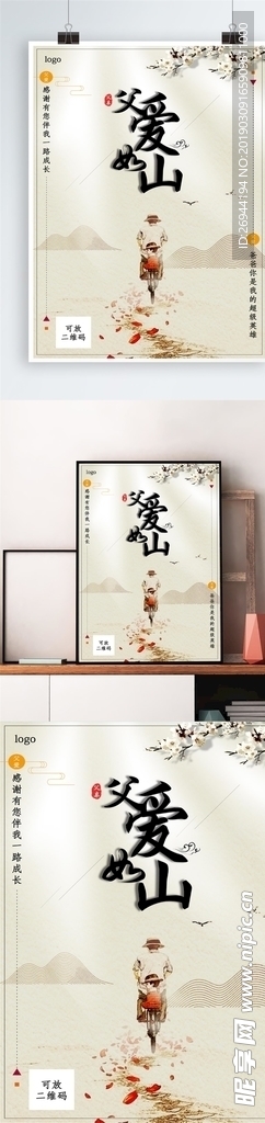 父爱如山海报