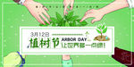 植树节