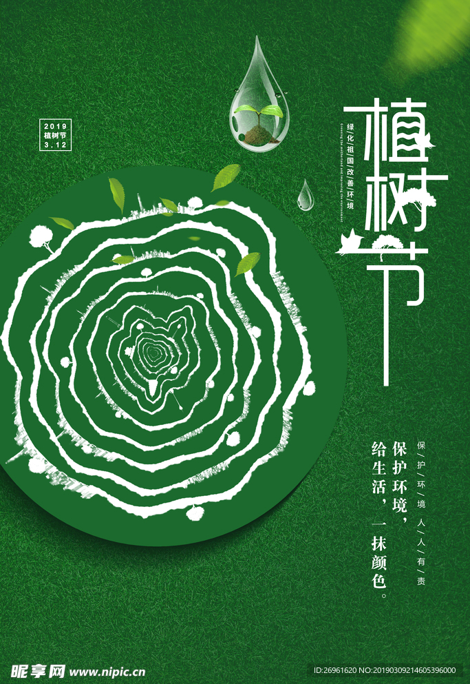 植树节