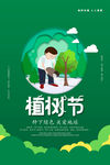 植树节