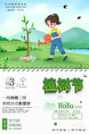 植树节