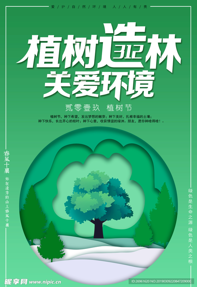 植树节