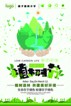 3.12植树节 学校植树节