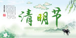 清明踏青
