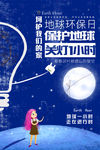 保护地球