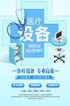 医疗设备