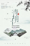 清明海报