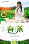 春茶