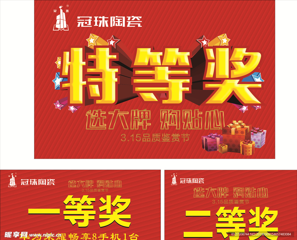 一等奖