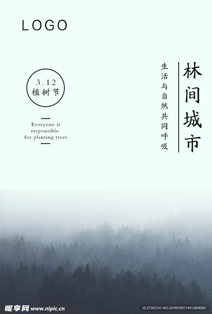 植树节海报