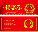优惠券
