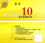 优惠券