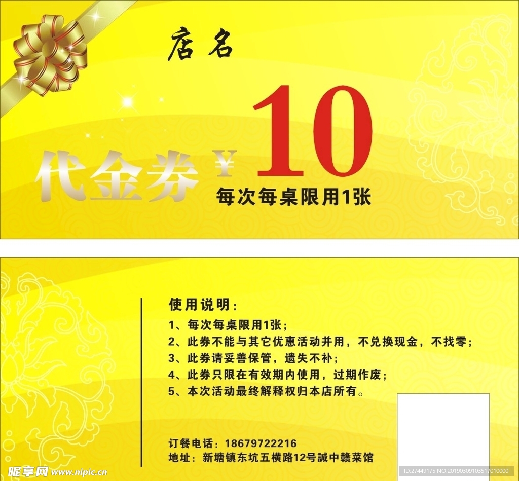 优惠券
