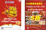 开业宣传单图片
