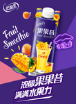 伊利 优酸乳果果昔 专宠上市
