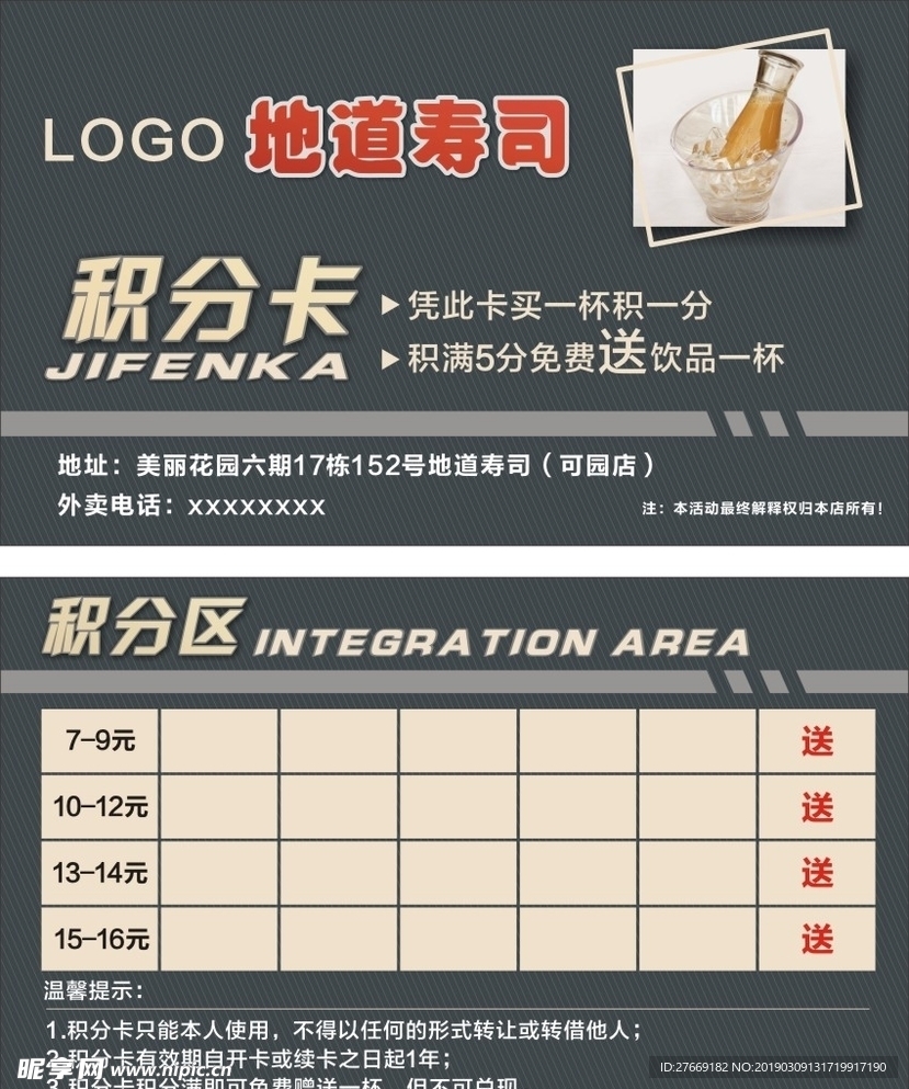 积分卡