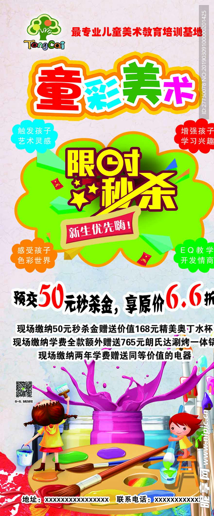 限时秒杀