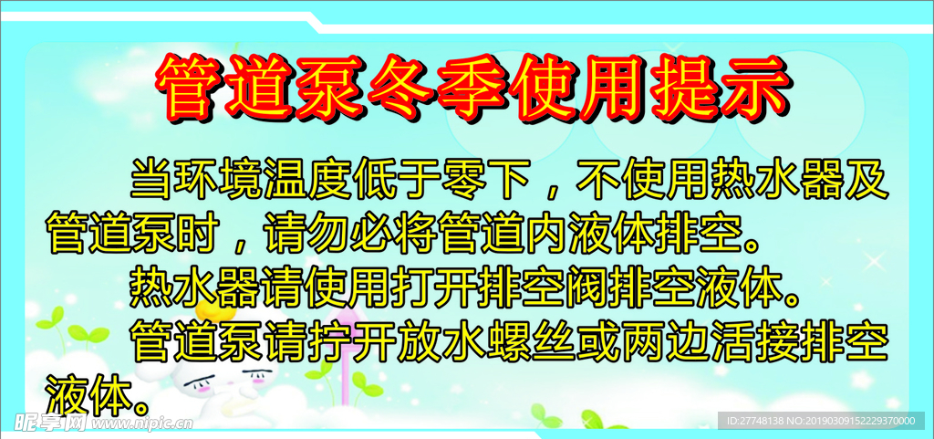 管道泵