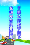 交通标语