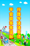 安全标语