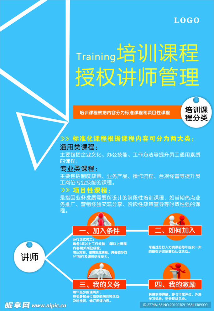 企业培训