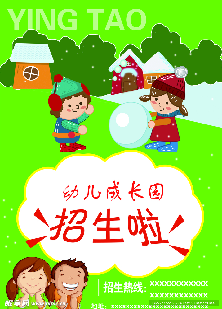 宣传单