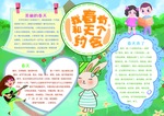 春天小报手抄报