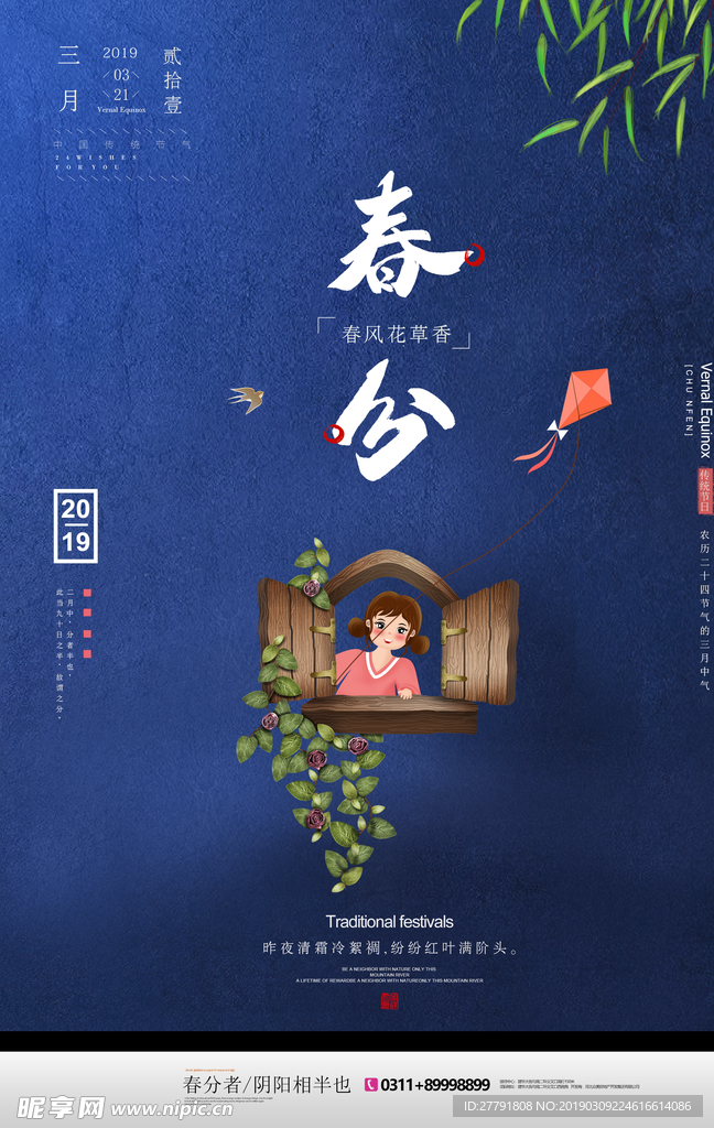 节气海报