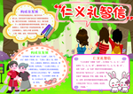 仁义礼智信小报手抄报